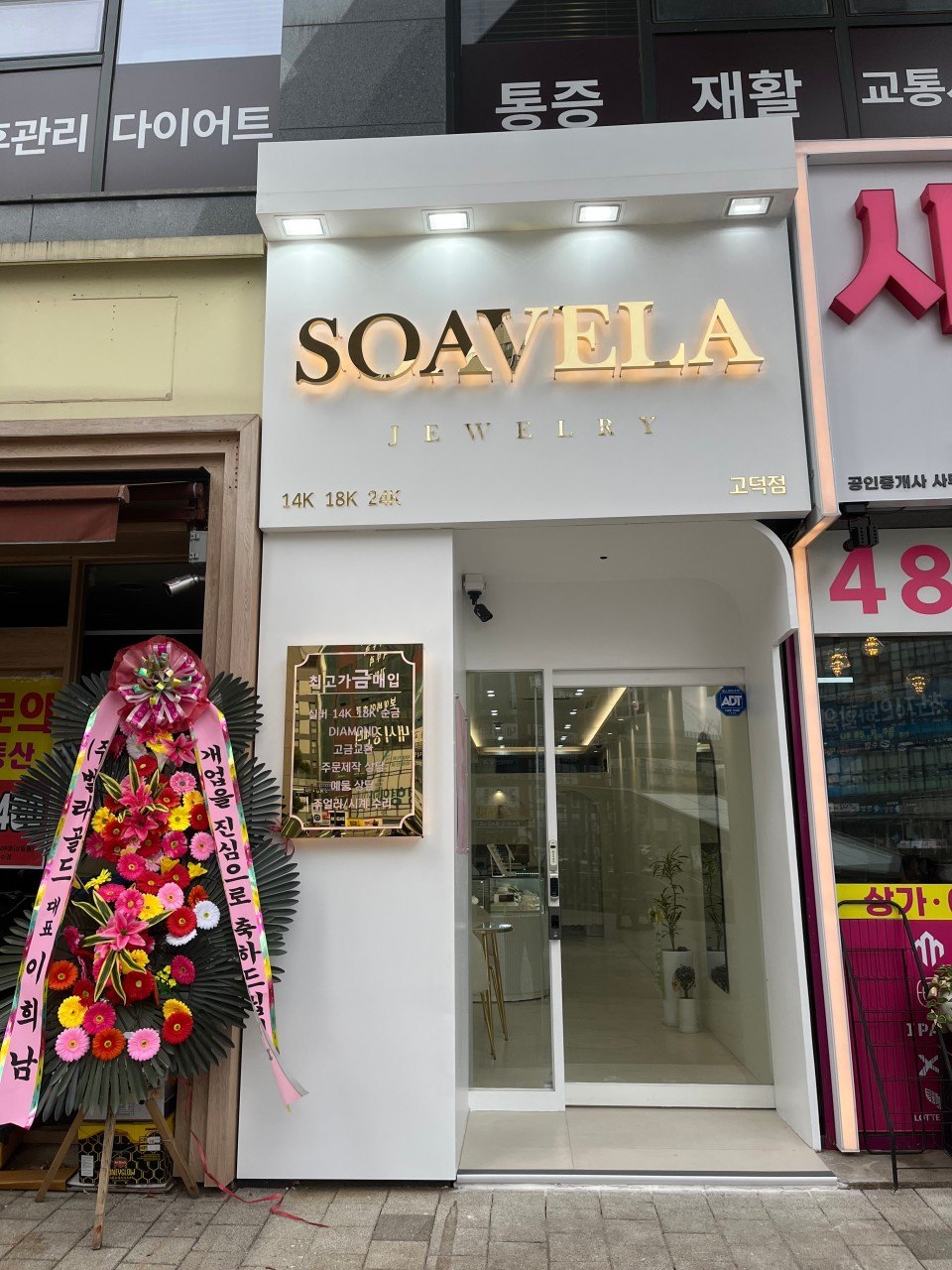 개업 화환이 놓인 소아벨라 주얼리 매장 외관